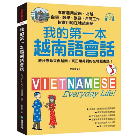youporn888|我的第一本越南語課本的價格推薦 .